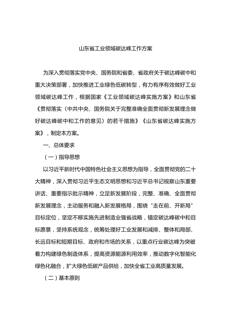 【政策】山东省工业领域碳达峰工作方案_第2页