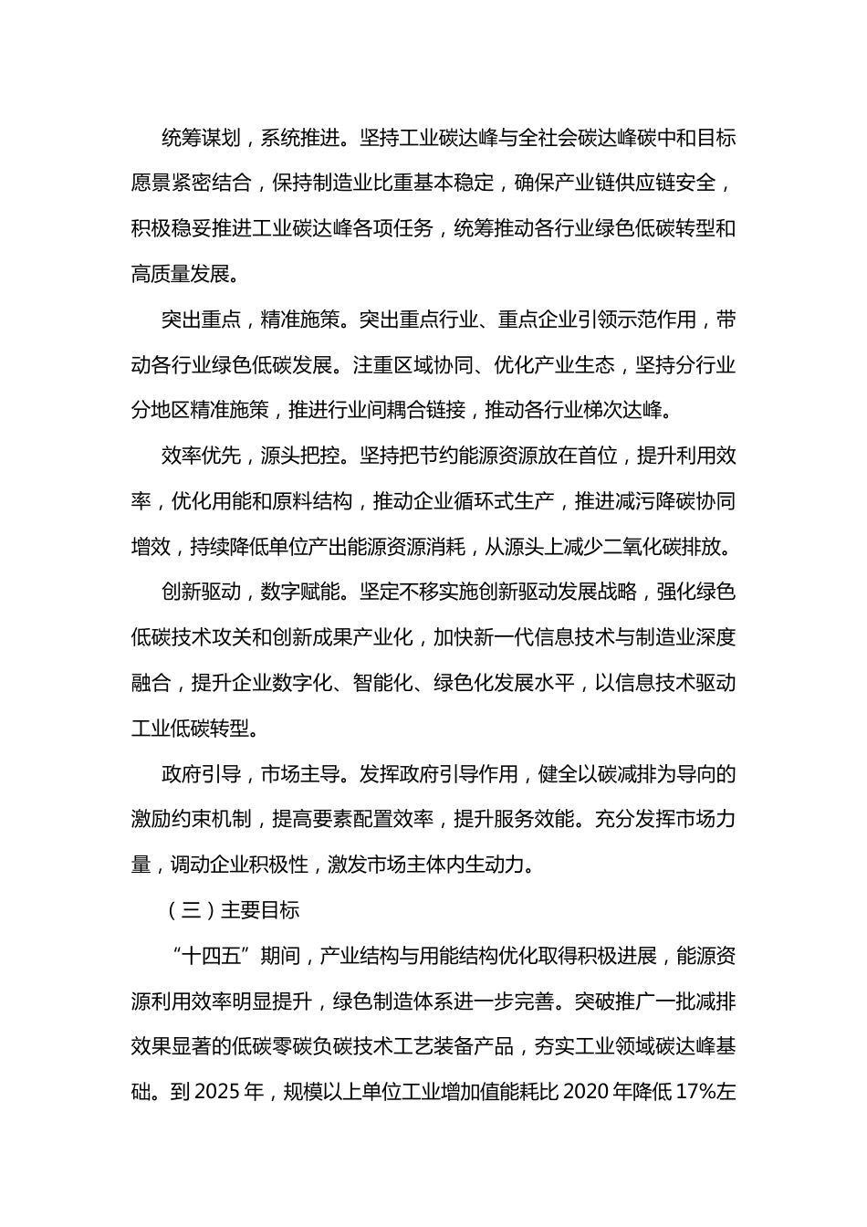 【政策】山东省工业领域碳达峰工作方案_第3页