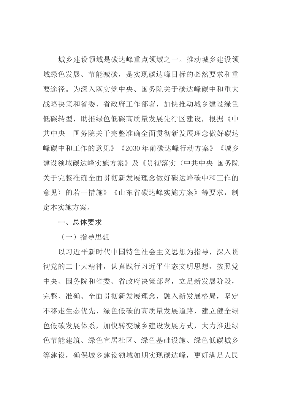 【政策】山东省城乡建设领域碳达峰实施方案_第2页