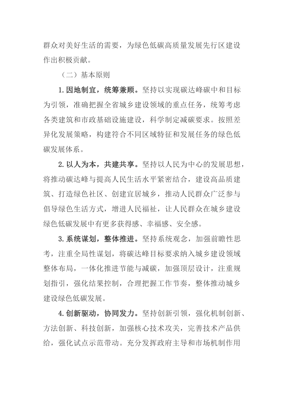 【政策】山东省城乡建设领域碳达峰实施方案_第3页