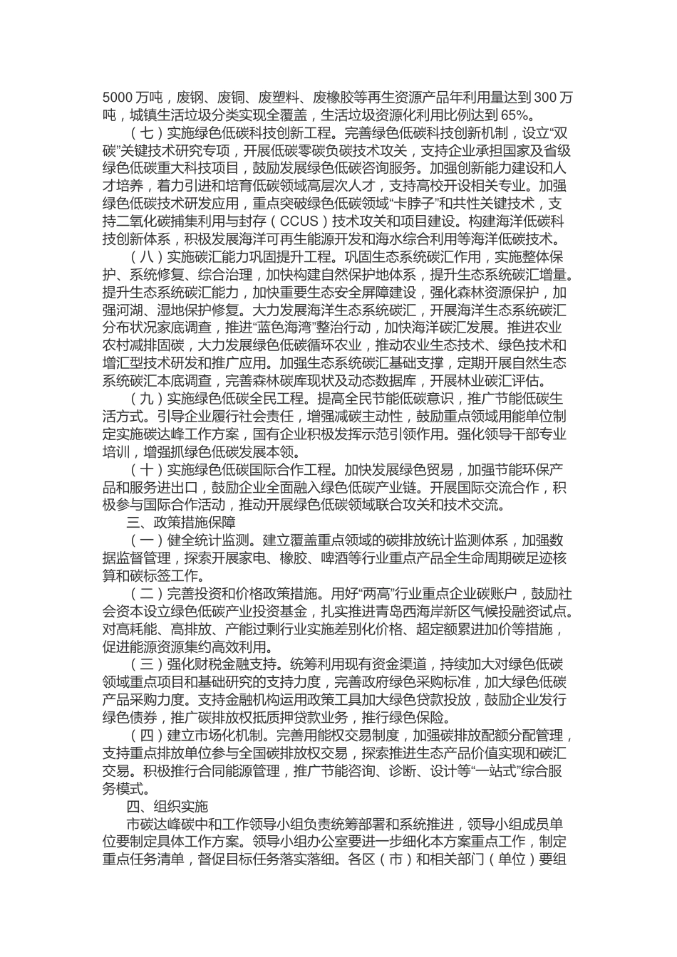 【政策】青岛市碳达峰工作方案_第3页