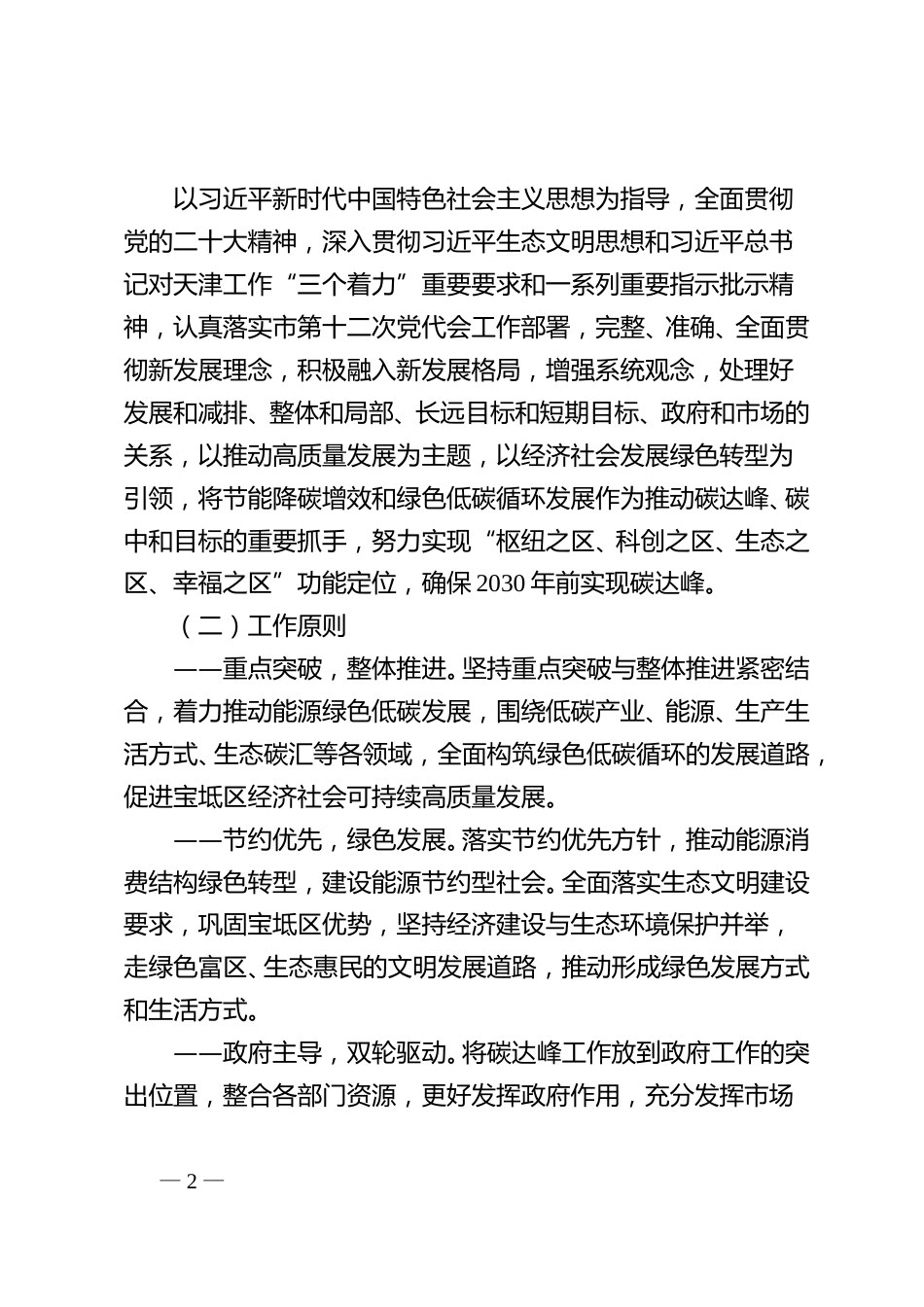【政策】天津宝坻区碳达峰方案_第2页