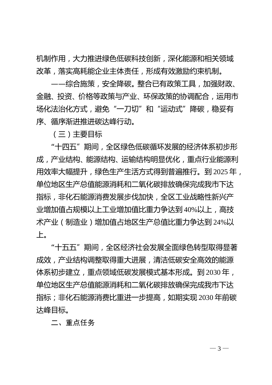 【政策】天津宝坻区碳达峰方案_第3页