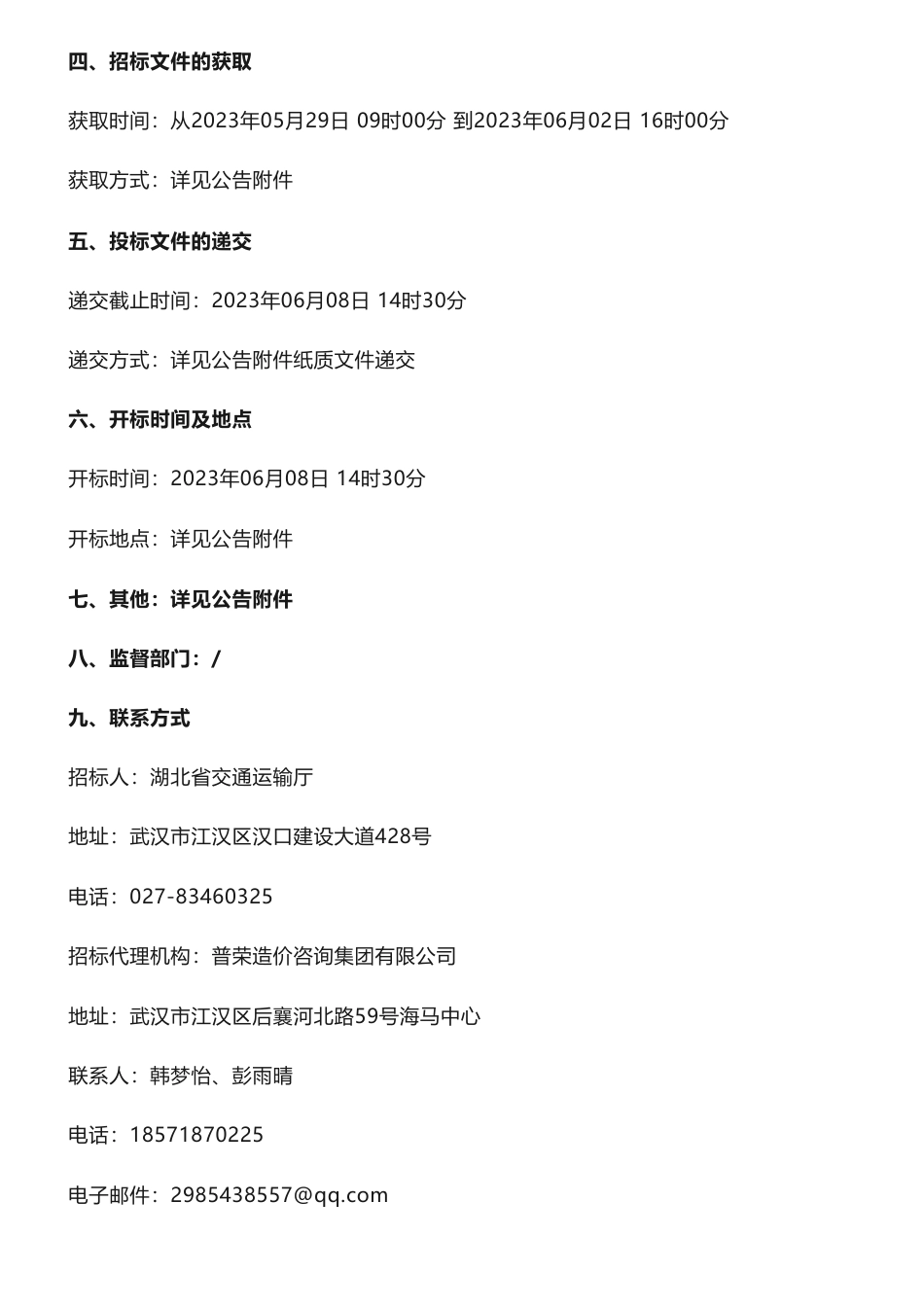 【招标】MRV35万-湖北省交通运输领域碳排放MRV（监测、报告与核查）竞争性磋商公告-湖北省交通运输厅_第2页