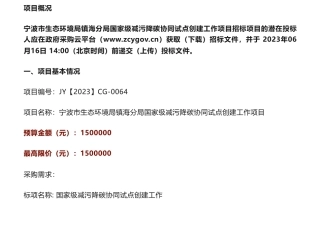 【招标】减污降碳150万-宁波市生态环境局镇海分局国家级减污降碳协同试点创建工作项目的公开招标公告
