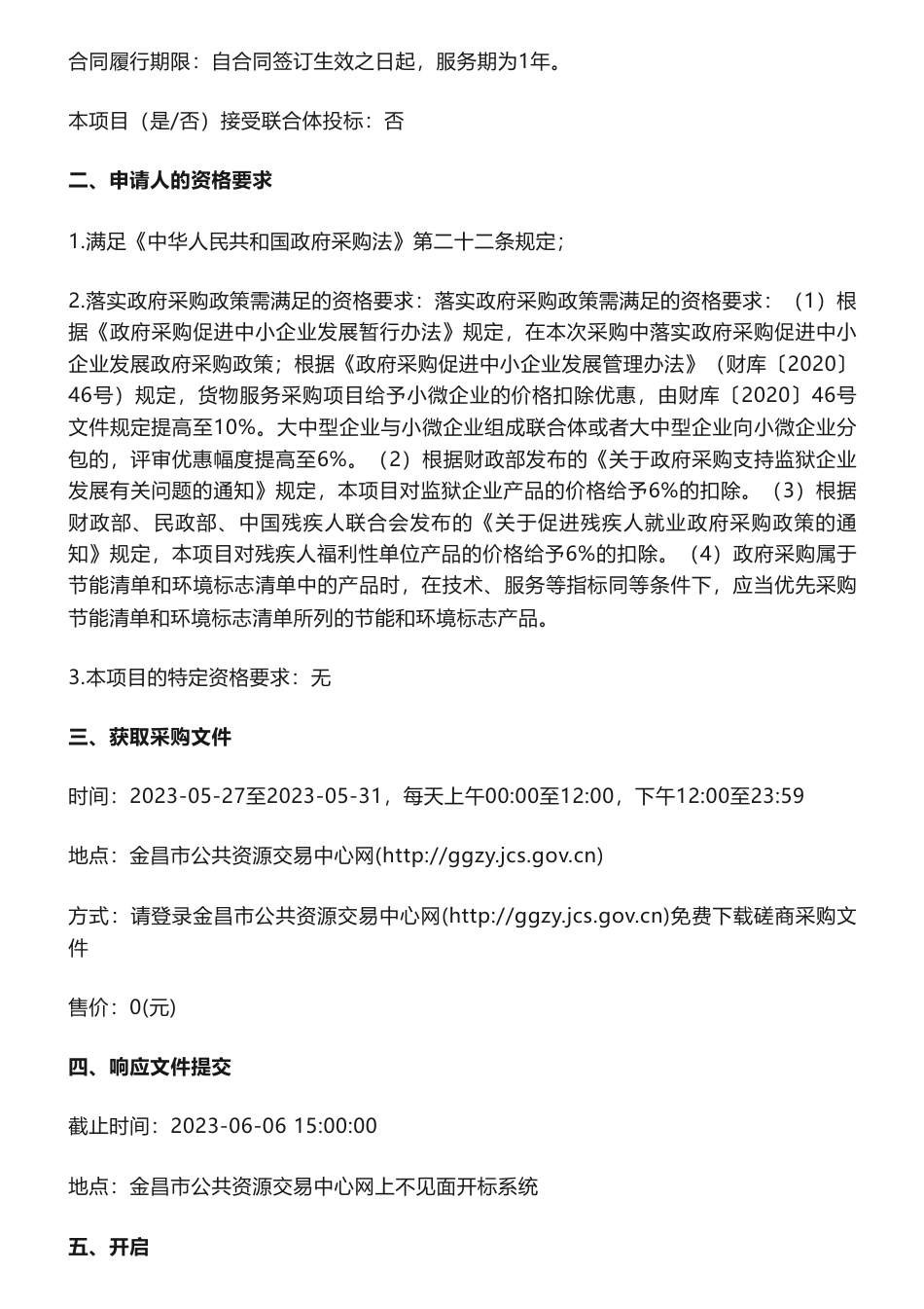【招标】碳汇96万-金昌市林草生态系统碳储量本底调查项目竞争性磋商公告-金昌市林业和草原局_第2页