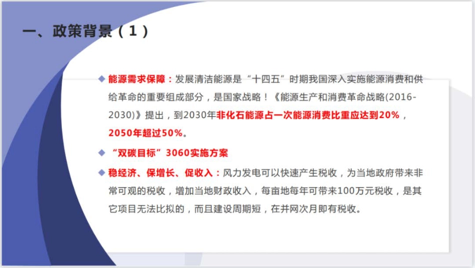 县域合作：分散式微风发电项目_第3页