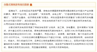 县域合作：分散式微风发电项目