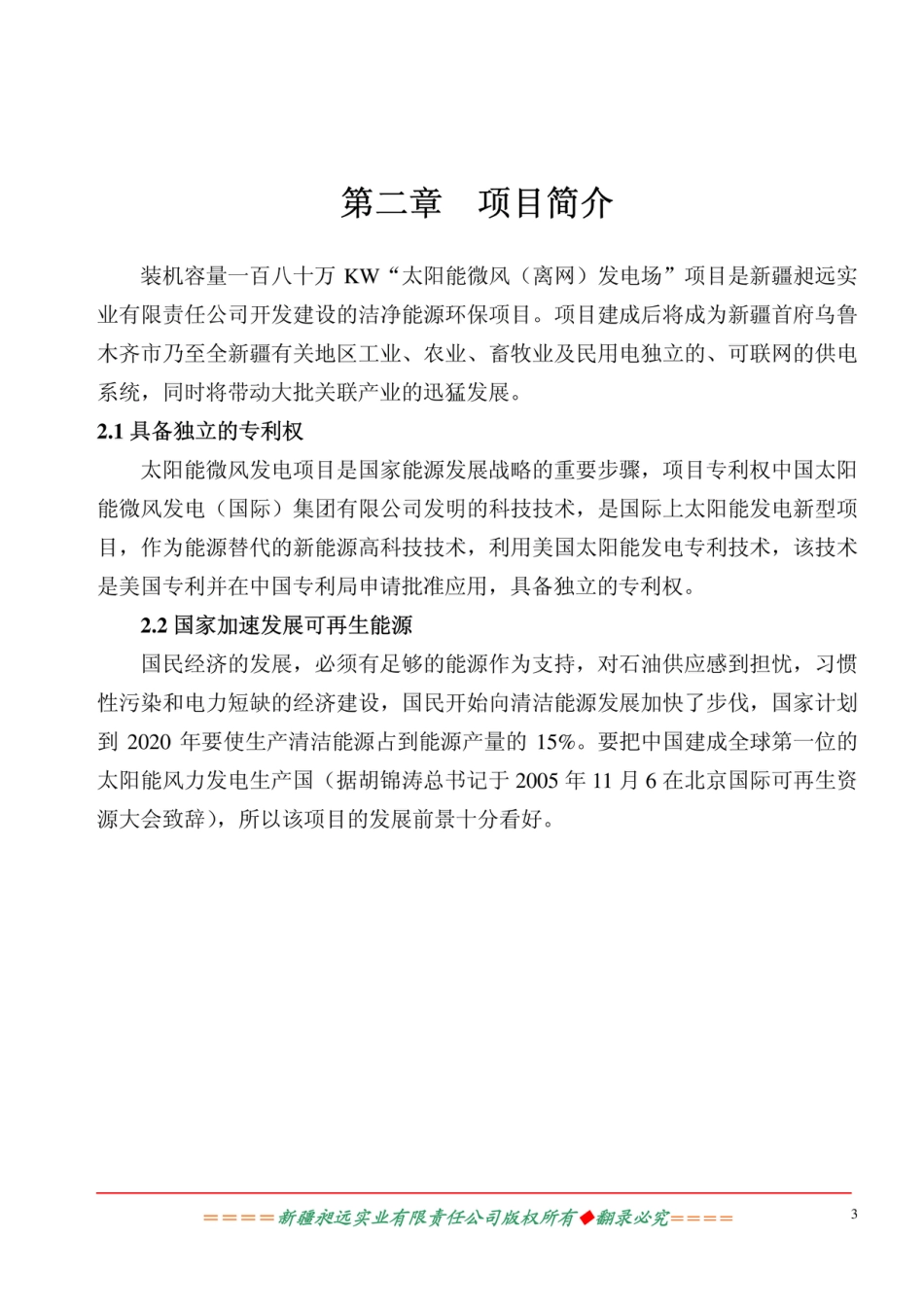 80万KW“太阳能微风（离网）发电场项目可行性研究报告_第3页