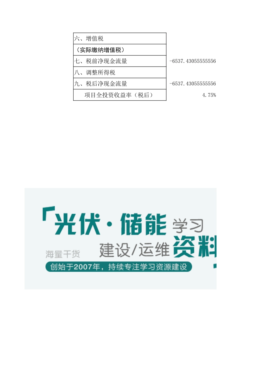 储能电站峰平谷套利测算模板_第3页