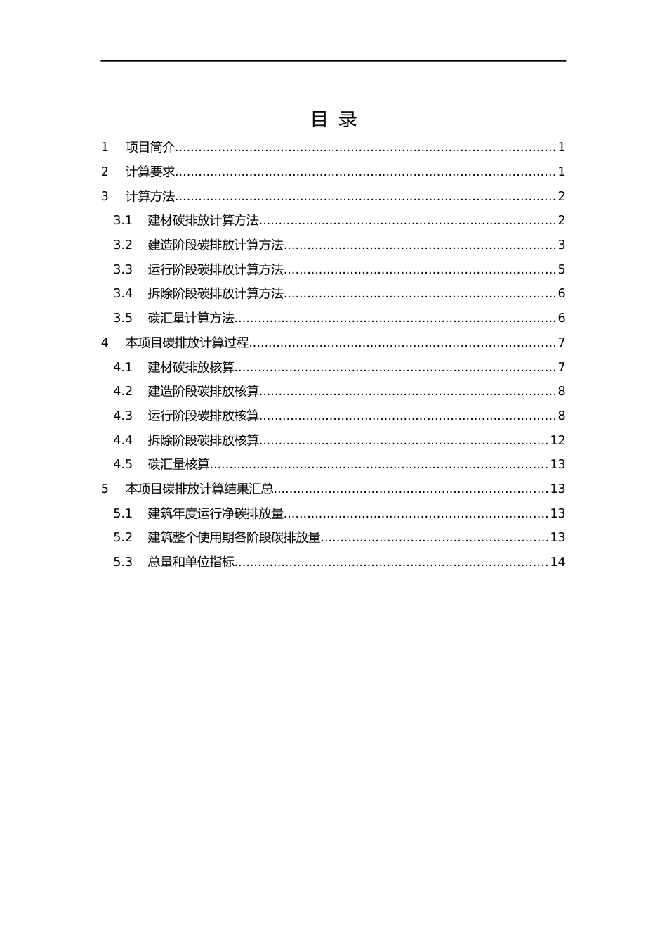 案例-某装配式建筑项目建筑碳排放计算报告_第3页