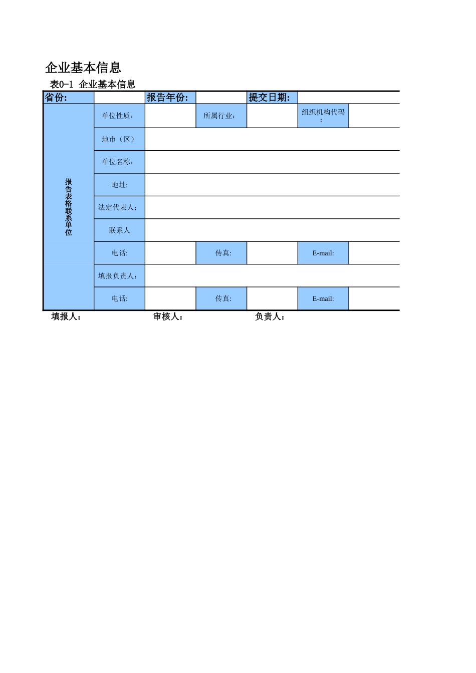 公共建筑温室气体核算表_第3页
