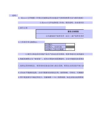 公共建筑温室气体核算表