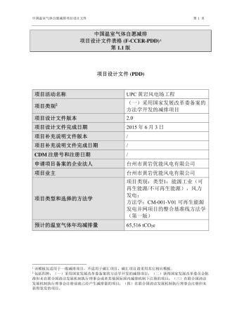 UPC黄岩风电场工程