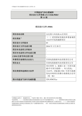安北第六风电场A区项目