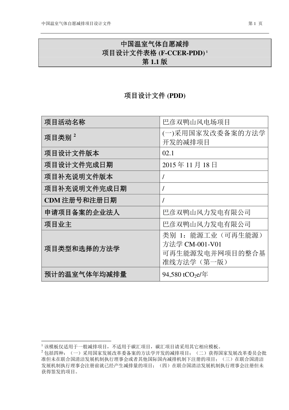 巴彦双鸭山风电场项目_第1页