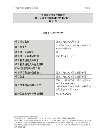 巴彦双鸭山风电场项目