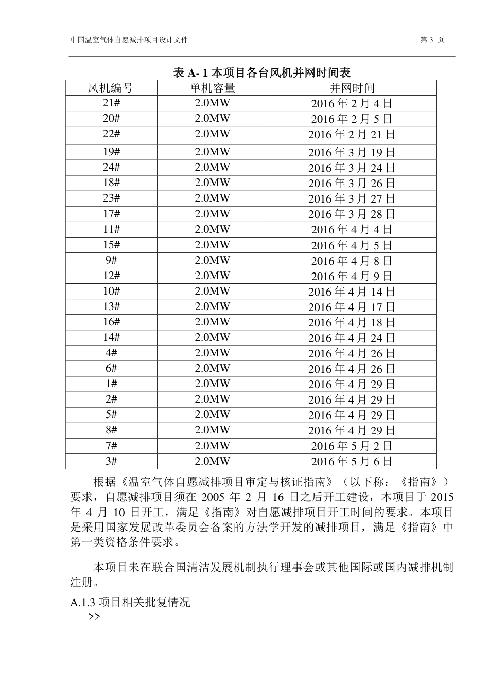 包头固阳县红泥井风电场一期48MW风电项目_第3页