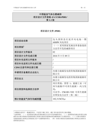 包头固阳县红泥井风电场一期48MW风电项目