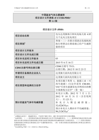 包头达茂旗珠日和风电场天润4.95万千万风力发电项目