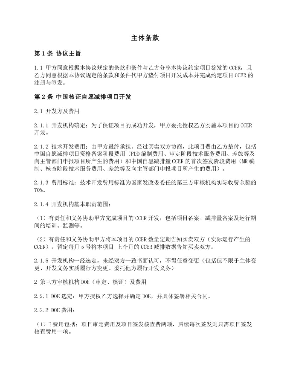 自愿减排项目减排量（CCER项目）开发协议（垫付+分成）_第2页