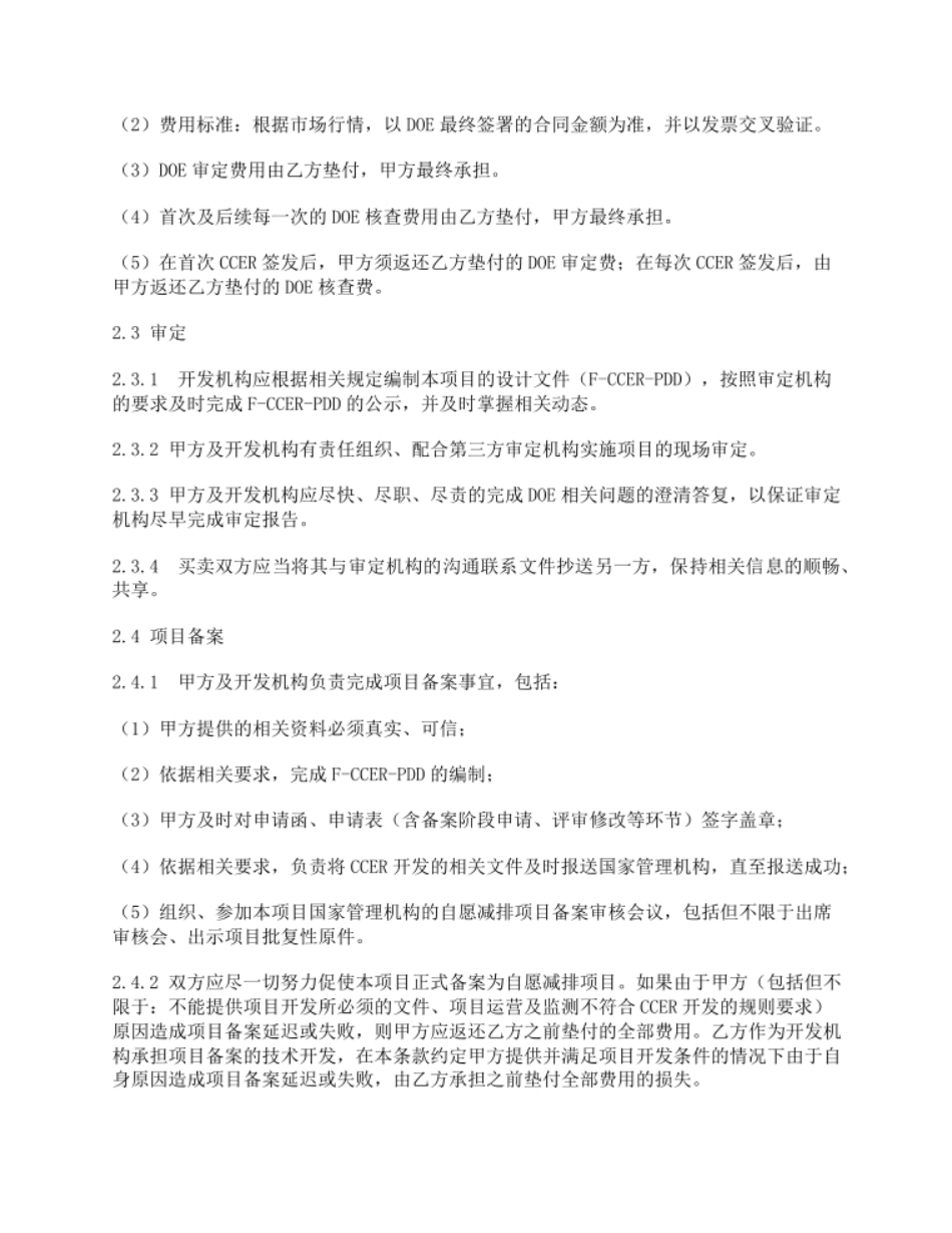 自愿减排项目减排量（CCER项目）开发协议（垫付+分成）_第3页