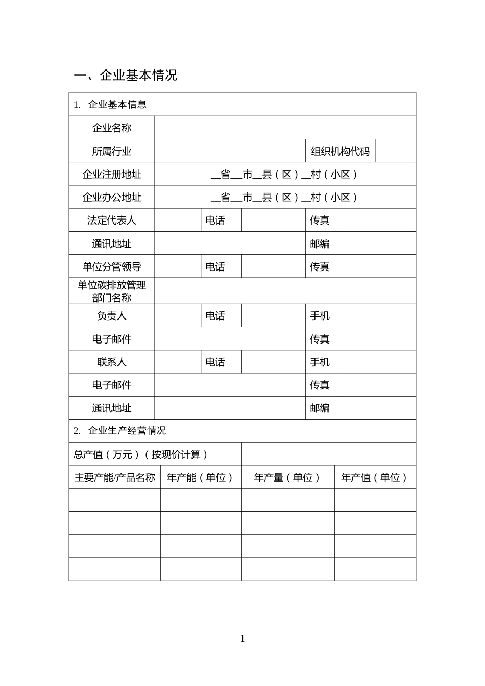 河北省化工生产企业温室气体排放报告模板_第3页