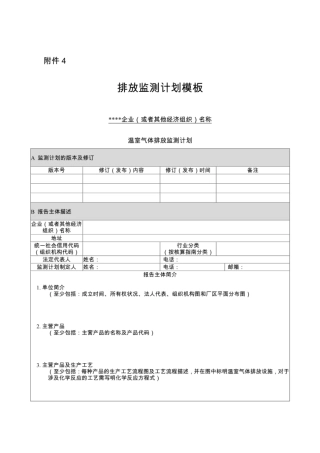 排放监测计划模板