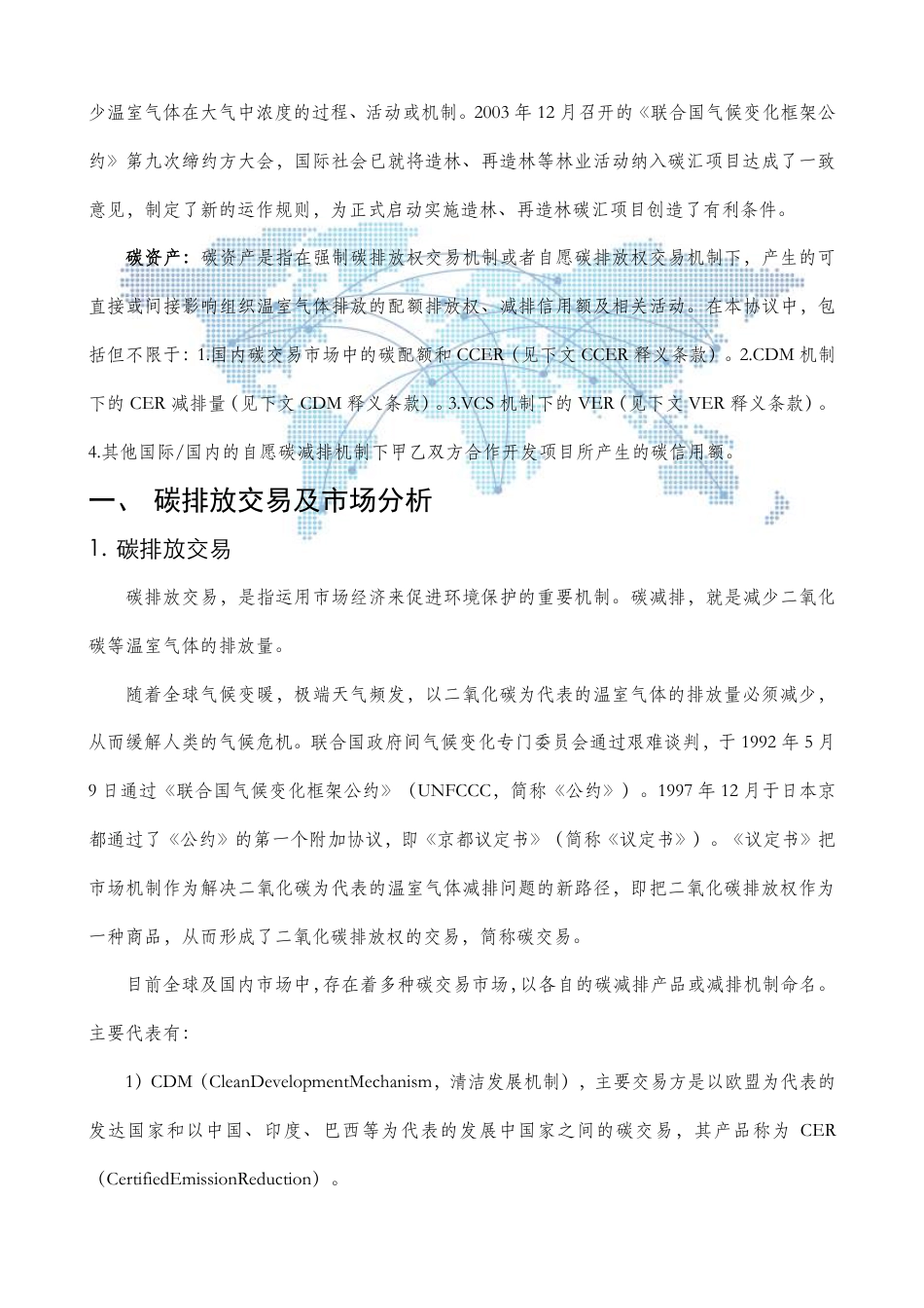 XX县碳减排项目开发咨询商业书模板_第3页