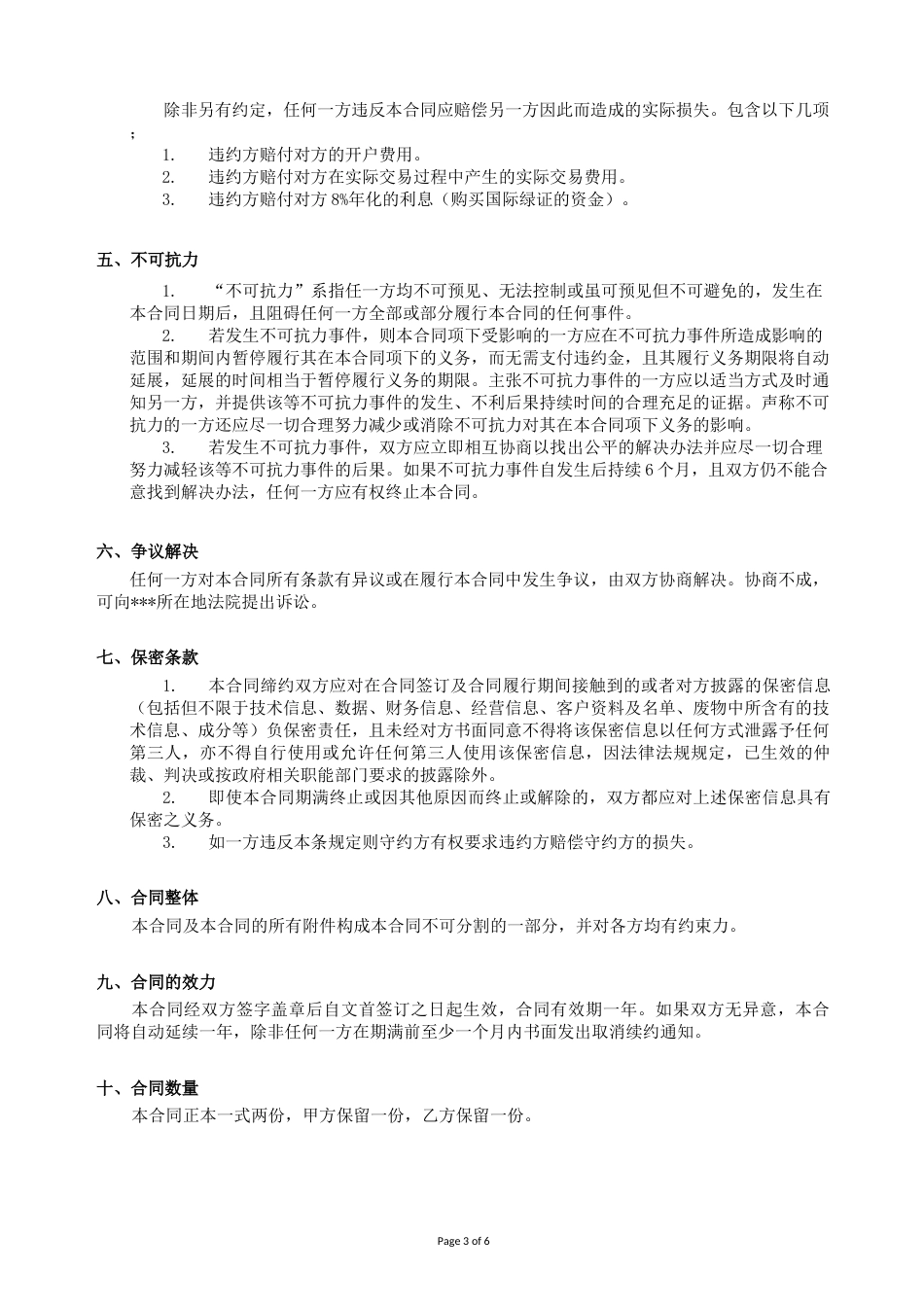 I-REC国际绿证采购合同-模板-6页_第3页