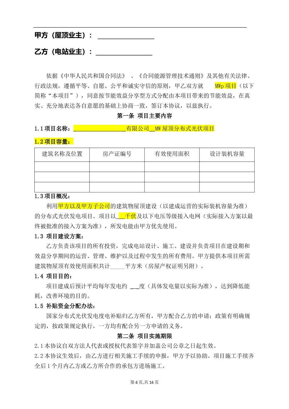 分布式光伏项目合同能源管理协议_第2页
