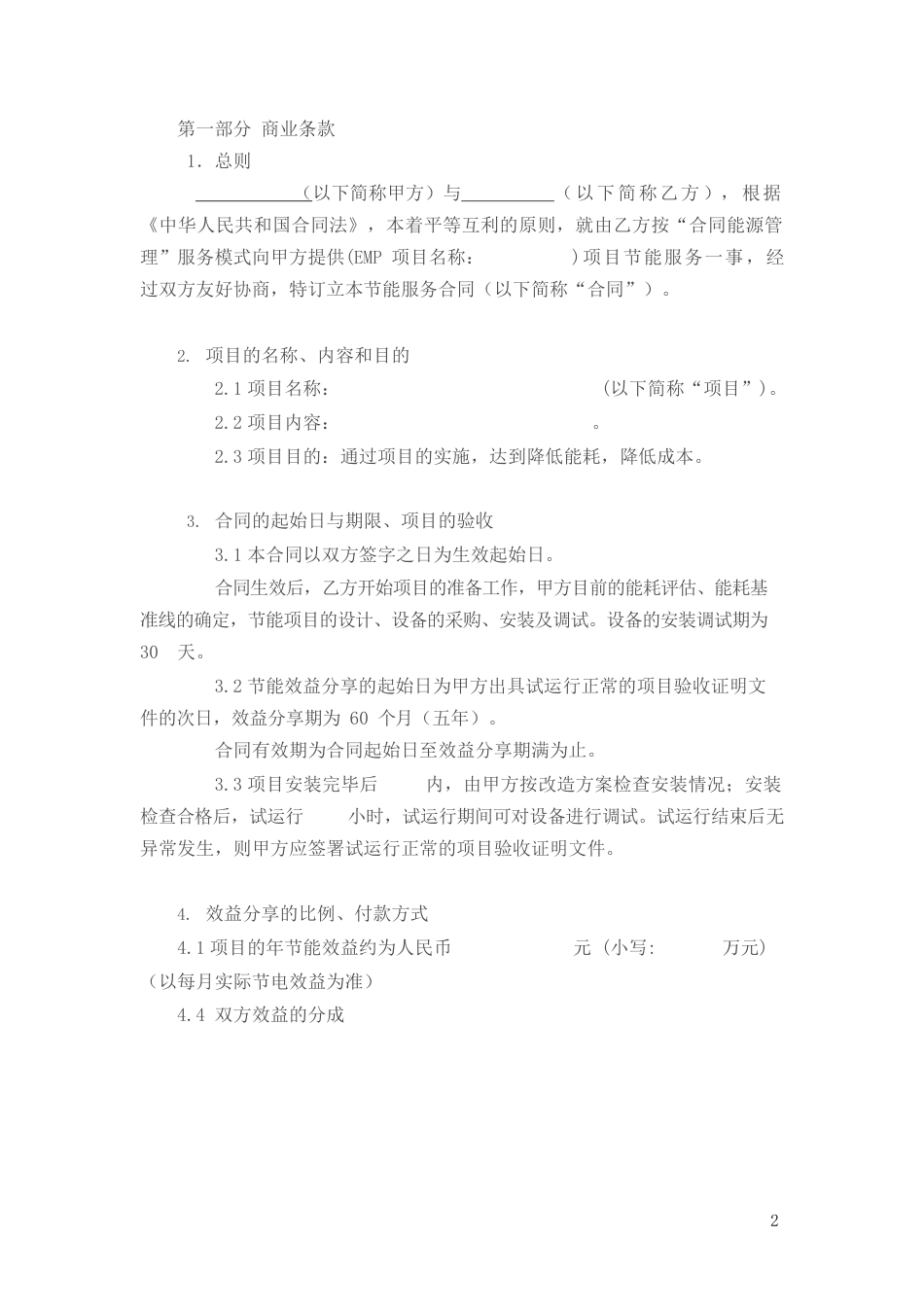 合同能源管理合同范本_第2页