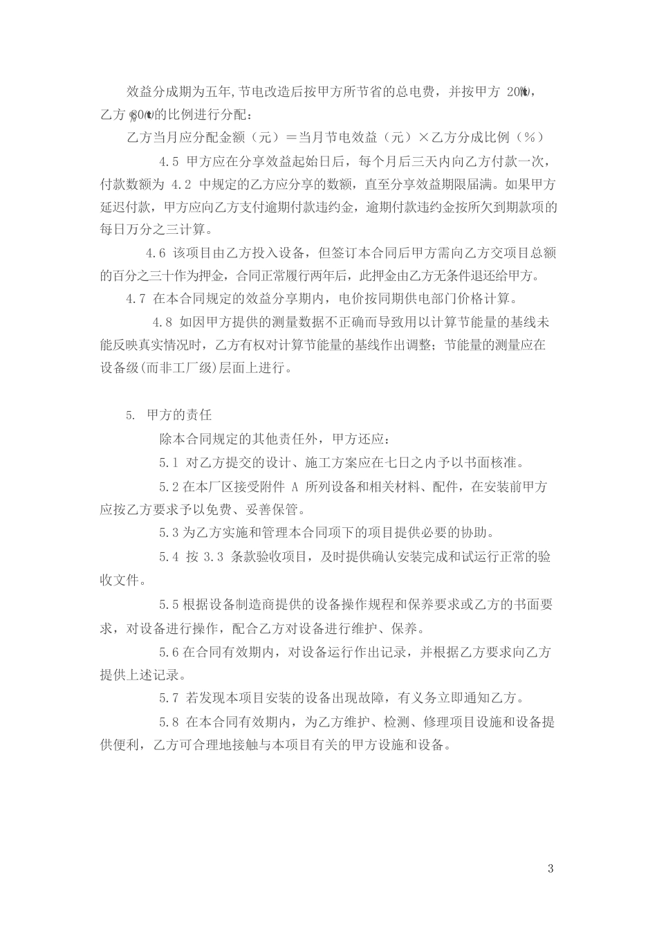 合同能源管理合同范本_第3页