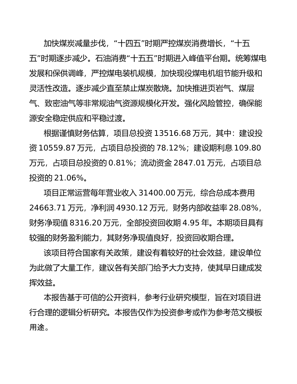 某双碳项目实施方案_第2页