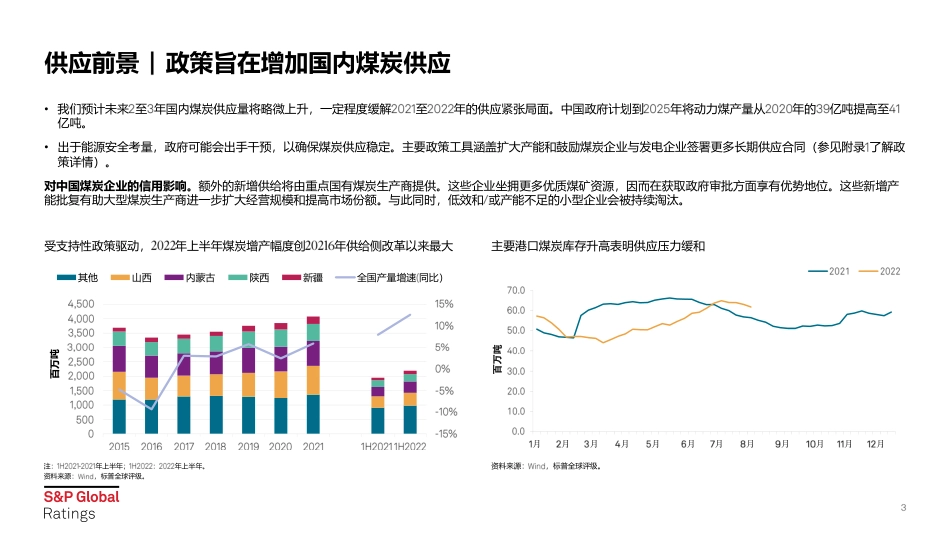中国动力煤企业：信用展望取决于政府政策和能源转型-S_P_第3页