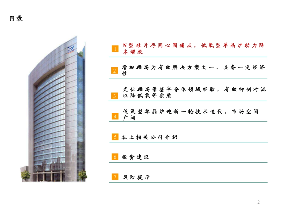 东吴证券：低氧型单晶炉迎新一轮技术迭代，助力N型硅片优化&电池效率提升_第2页
