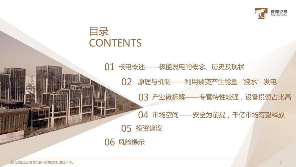 德邦证券：积极安全有序发展核电，千亿市场有望释放_第3页