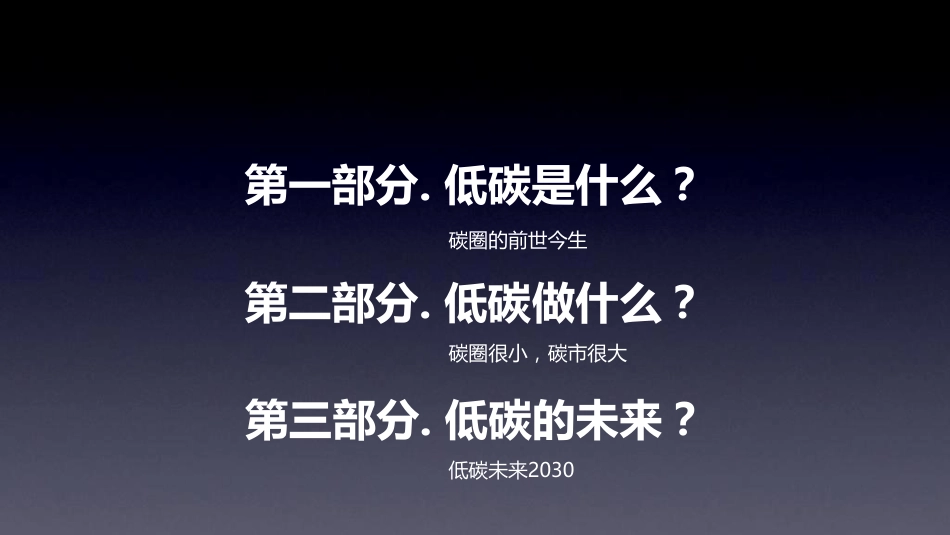 低碳价值逻辑_第2页