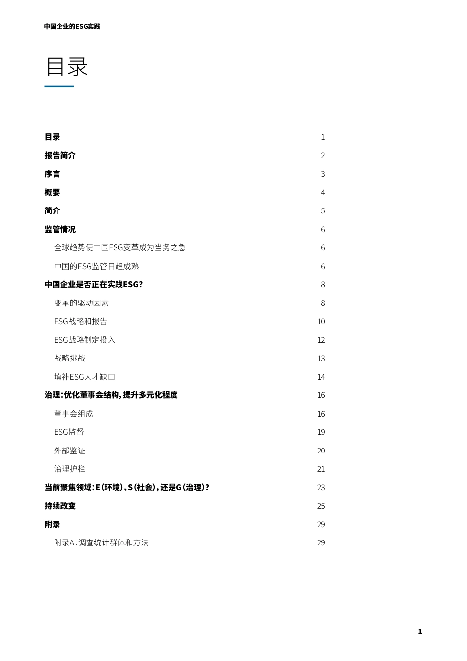 中国企业的ESG实践-Fidelity_第2页