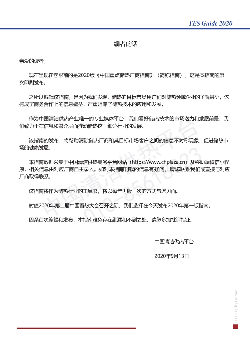 中国重点储热厂商指南2020_第3页