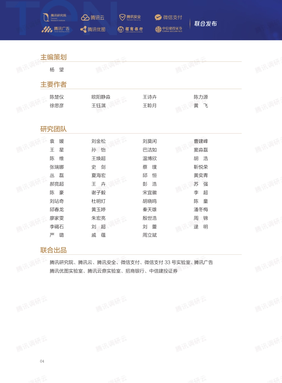 智创互联·2023金融科技十大趋势报告-73页_第3页