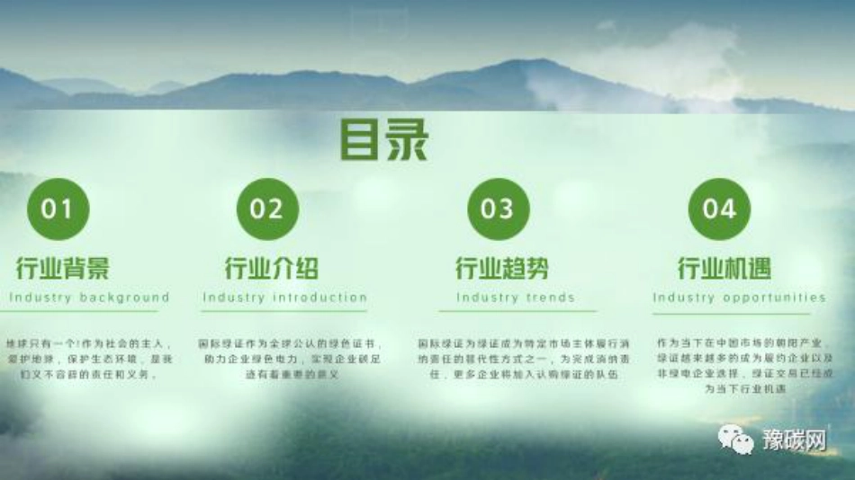 国际绿证IREC的参与方式及价值--中泰坤腾国际_第2页