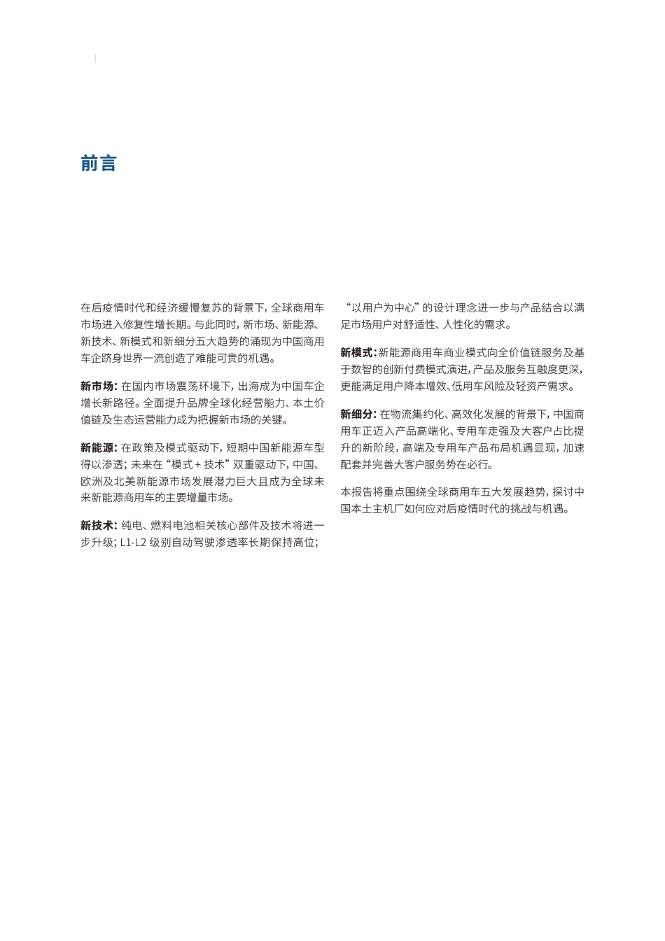 2023年全球商用车关键趋势白皮书-罗兰贝格-2023.3-25页_第3页