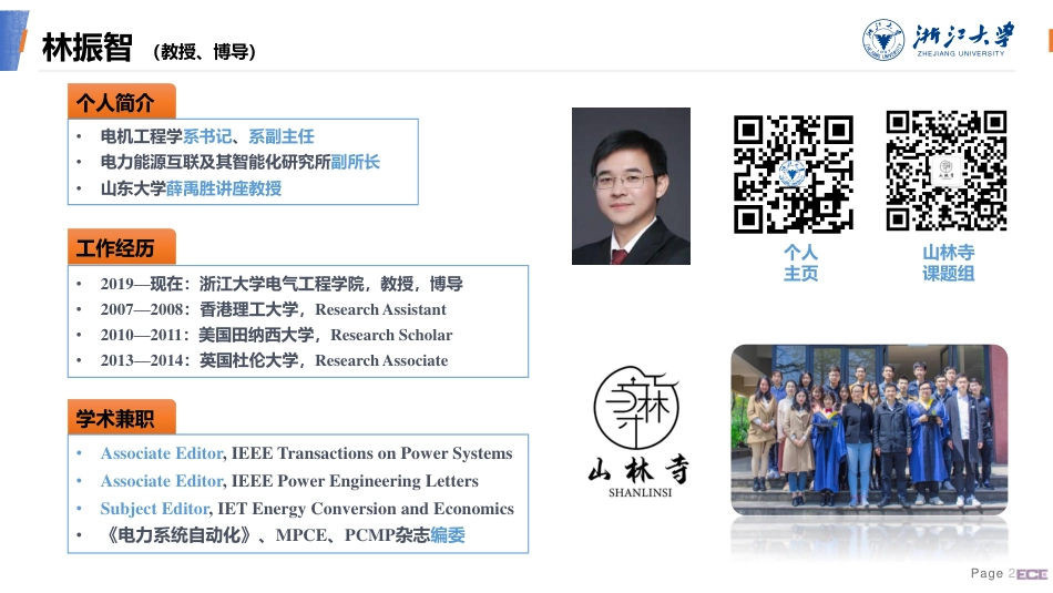 共享储能商业运营模式与运行规划技术研究_第2页