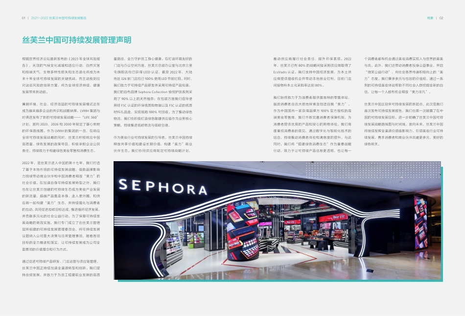 2021-2022丝芙兰中国可持续发展报告-31页_第3页