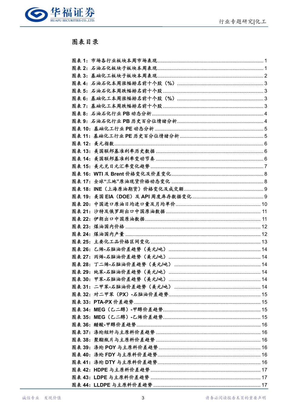华福证券：烯烃行业景气度低，关注AI构建能源转型体系_第3页