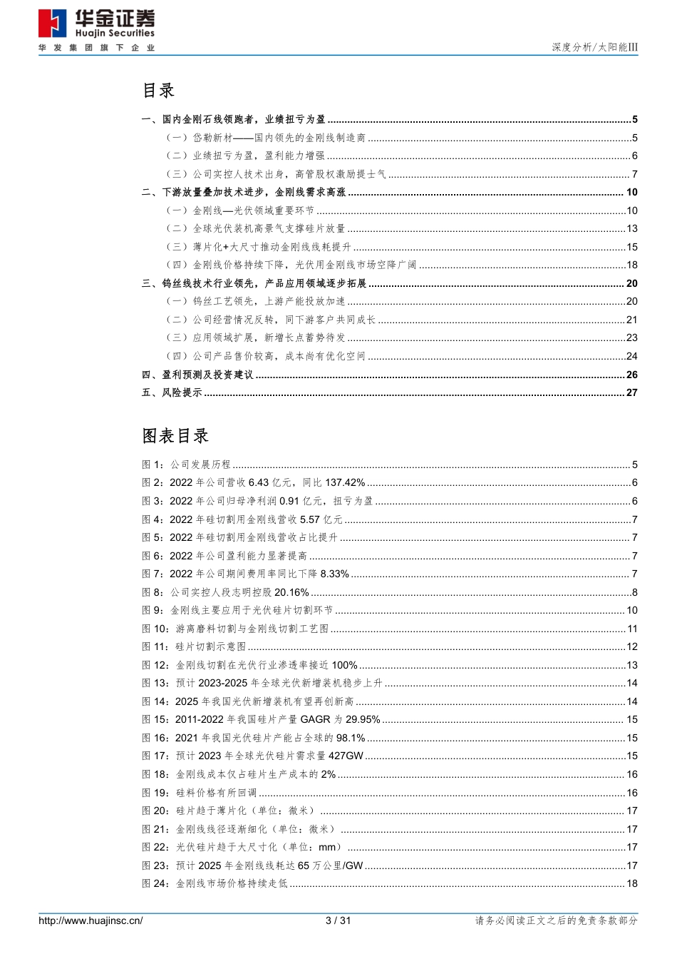 华金证券：光伏金刚石线需求高增，细线化+产能释放优势叠加_第3页