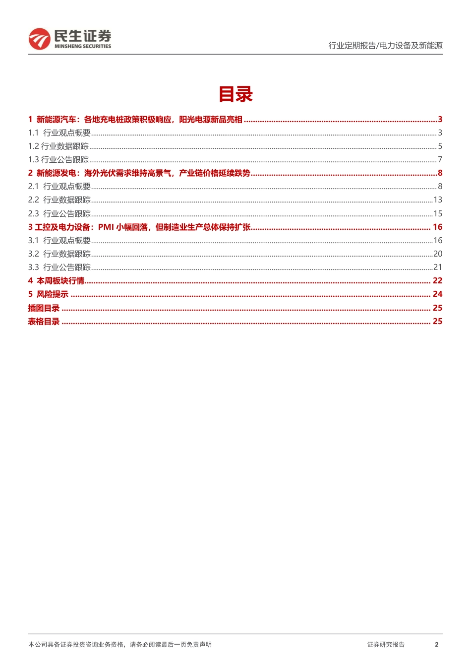 民生证券：多地充电桩政策积极响应，储能项目需求稳步推进_第2页