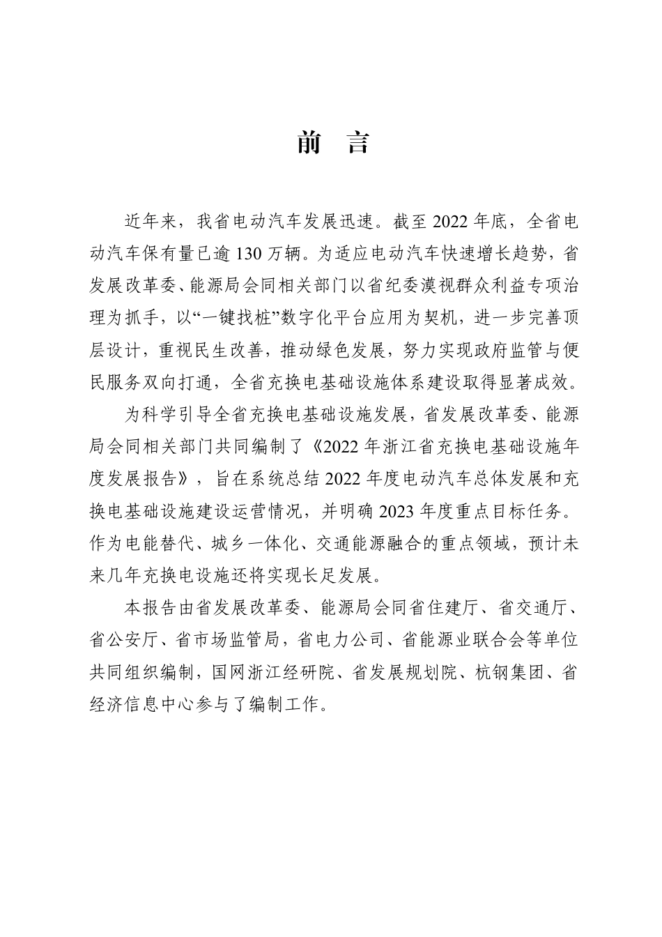 浙江省充换电基础设施年度发展报告（2022年度）_第2页