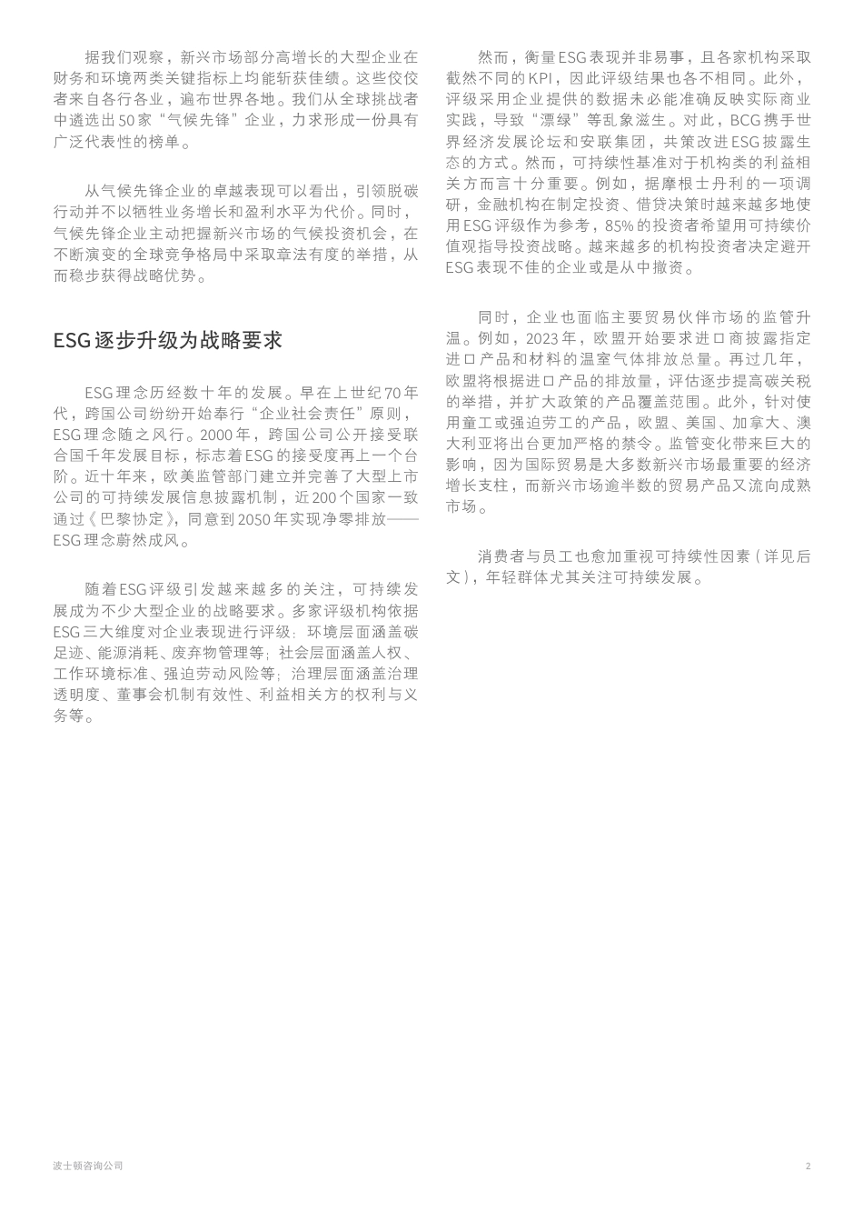 以可持续发展为轴， 新兴市场撬动未来-16页_第3页